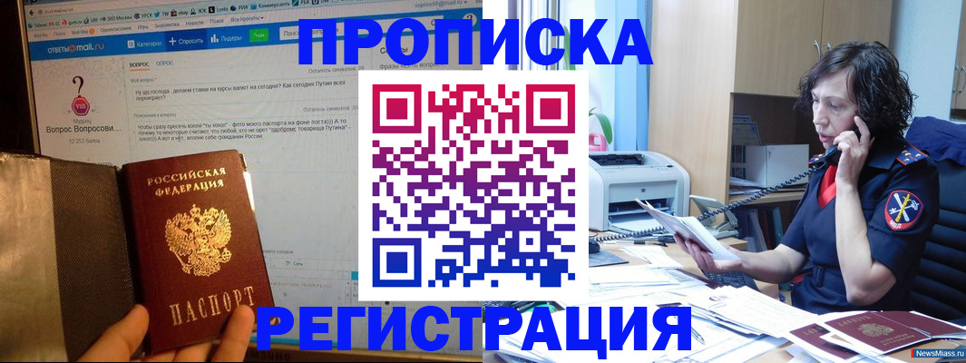 прописка регистрация в Камчатском крае